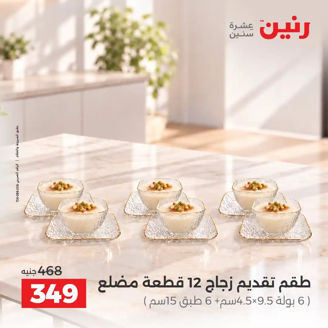 عروض رنين اليوم صفحة 29
