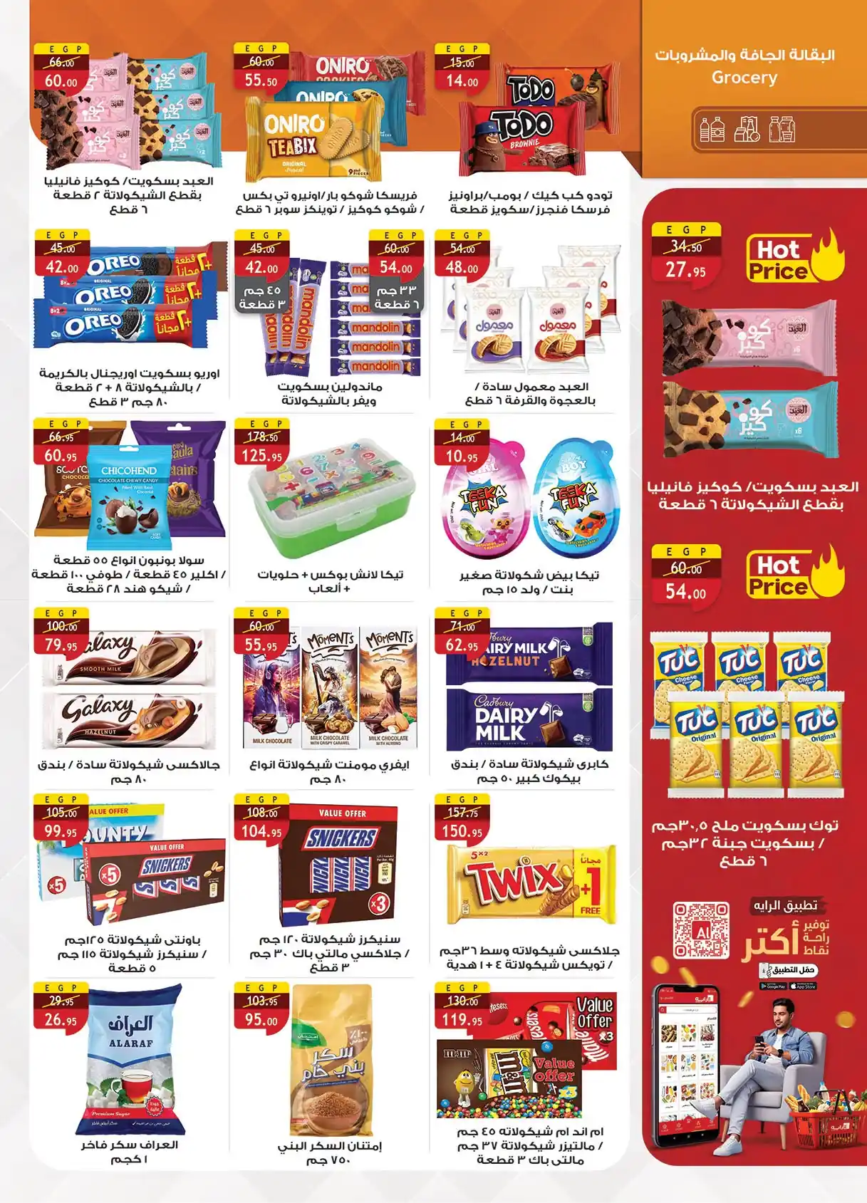 عروض الراية ماركت صفحة 29