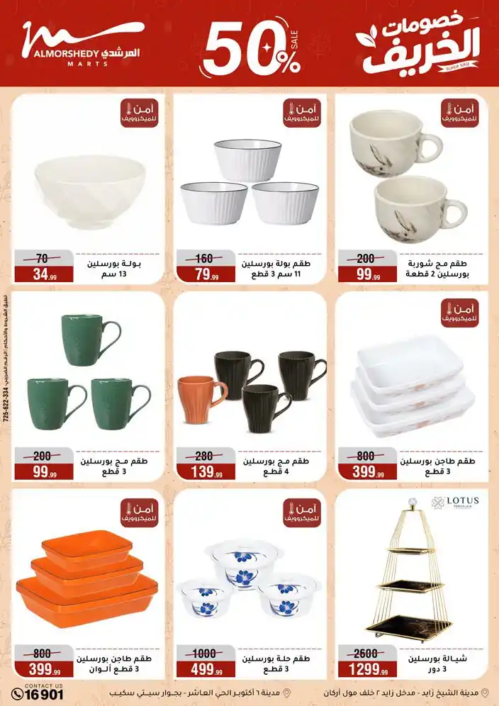 عروض المرشدى اليوم صفحة 29