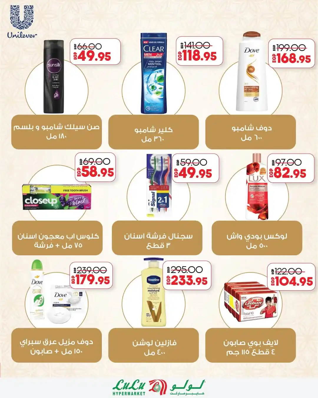 عروض لولو مصر اليوم صفحة 29