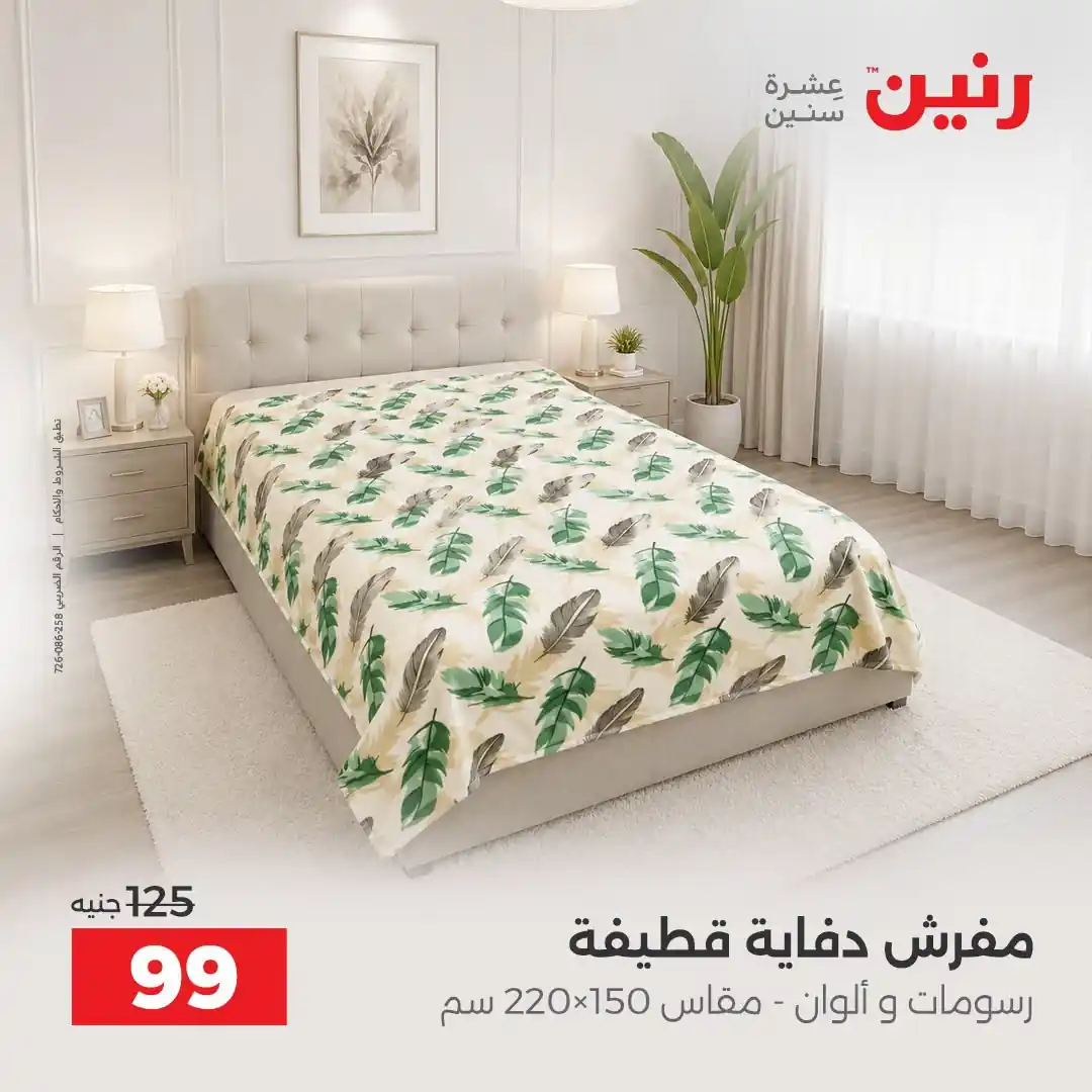عروض رنين اليوم صفحة 29