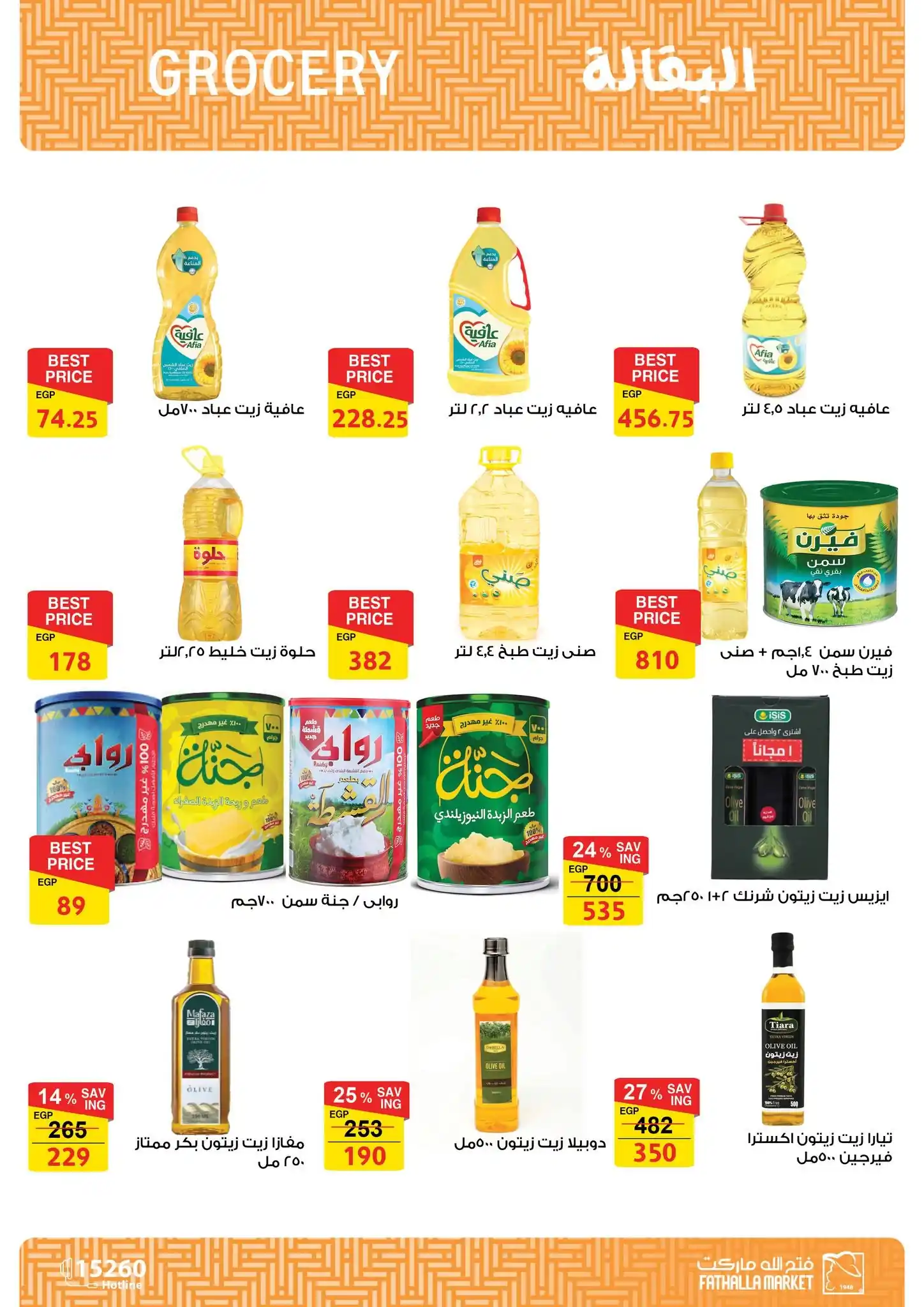 عروض فتح الله ماركت صفحة 29