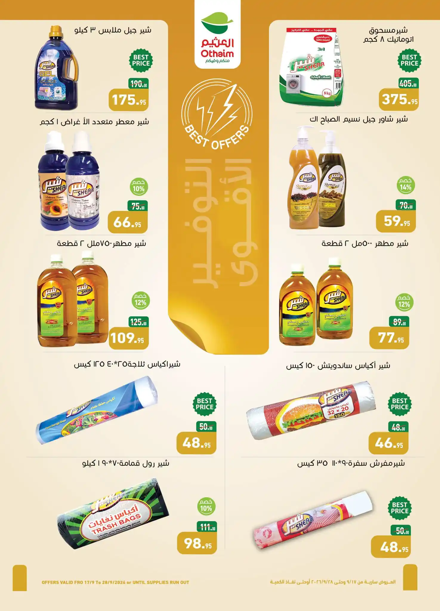عروض العثيم مصر صفحة 29
