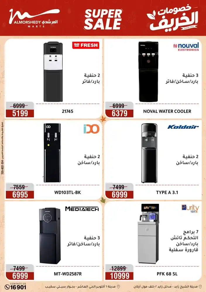 عروض المرشدى اليوم صفحة 29