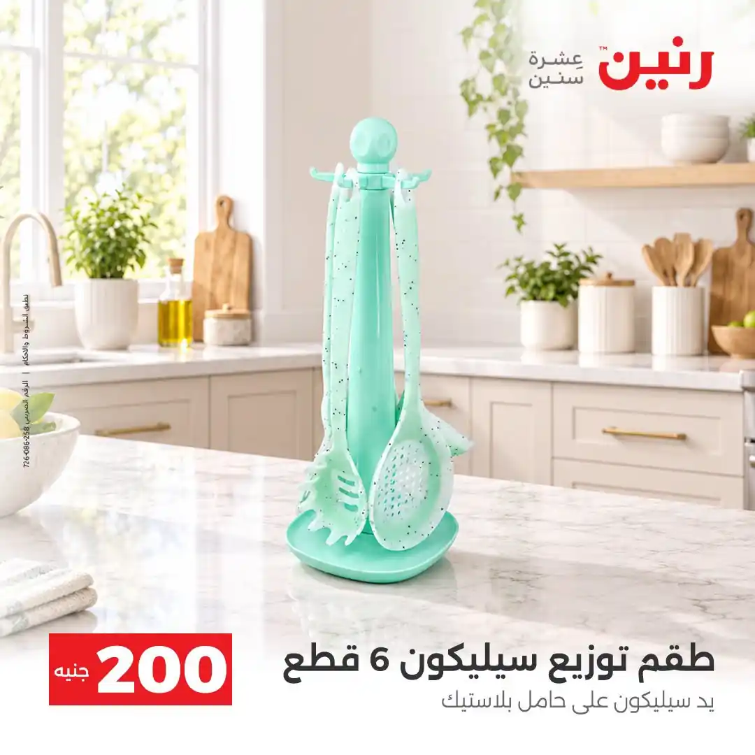 عروض رنين اليوم صفحة 29