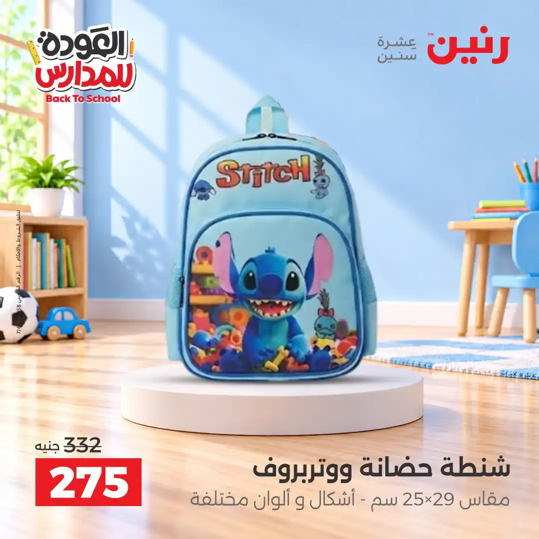 عروض رنين اليوم صفحة 29