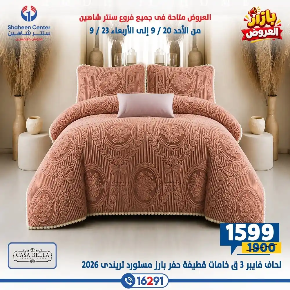 عروض سنتر شاهين اليوم صفحة 29