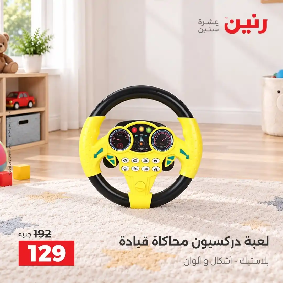 عروض رنين اليوم صفحة 29