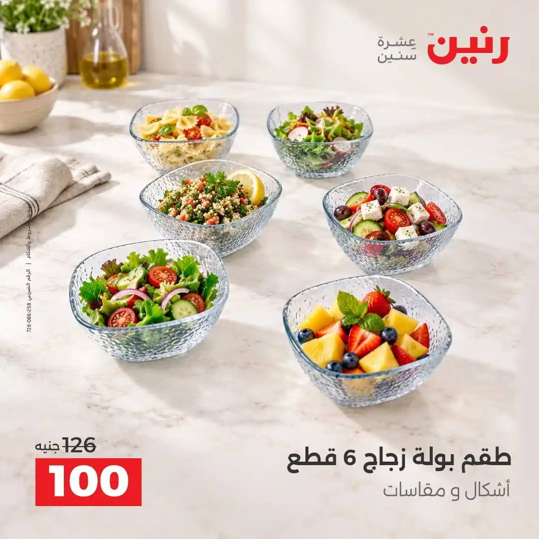عروض رنين اليوم صفحة 29