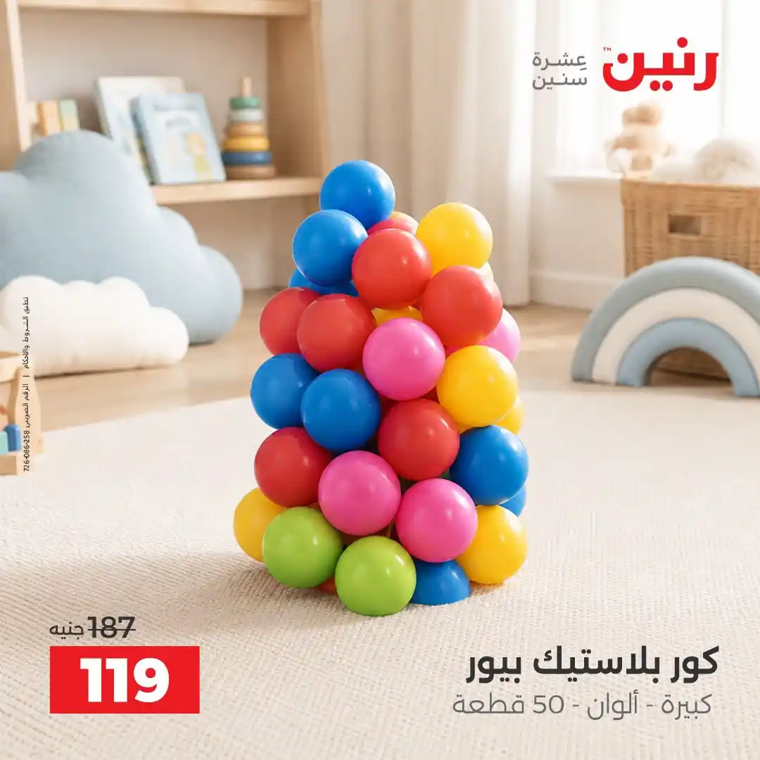 عروض رنين اليوم صفحة 29