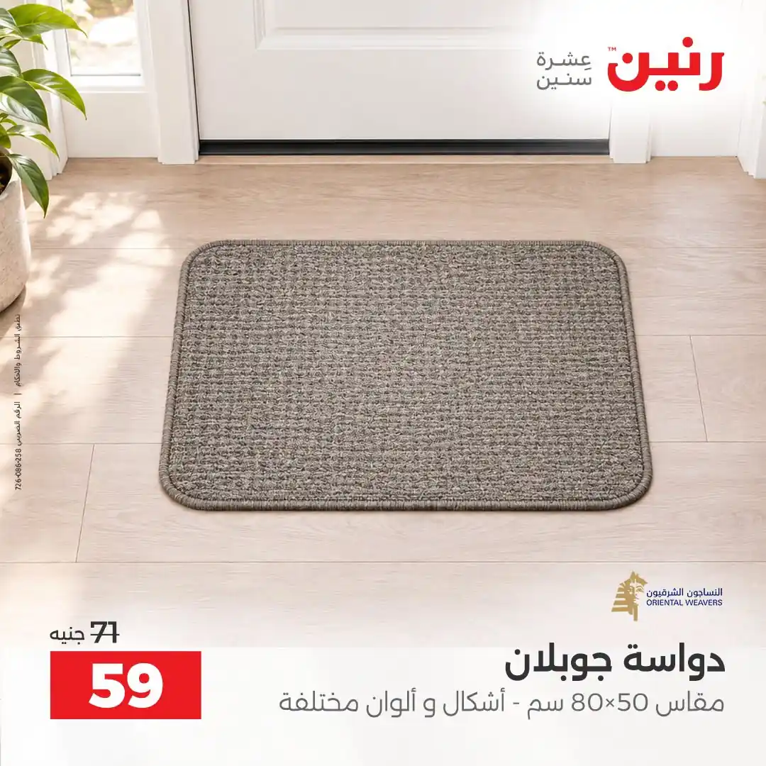 عروض رنين اليوم صفحة 29