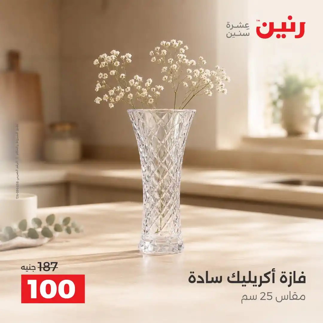 عروض رنين اليوم صفحة 29