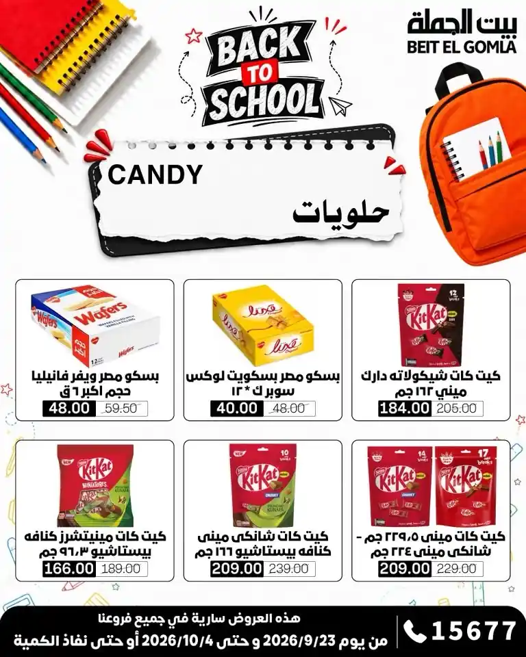 عروض بيت الجملة اليوم صفحة 29