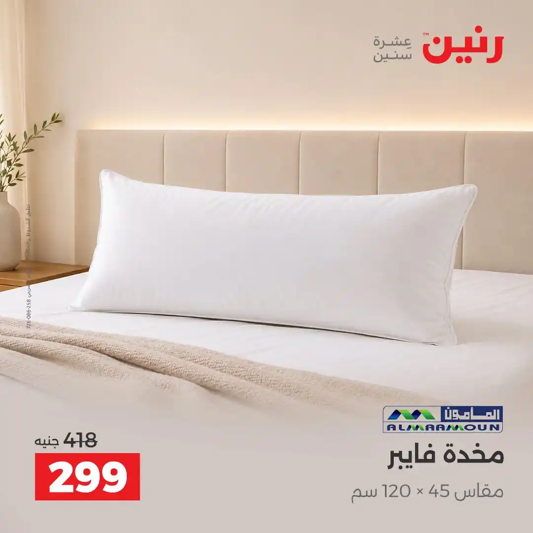 عروض رنين اليوم صفحة 29