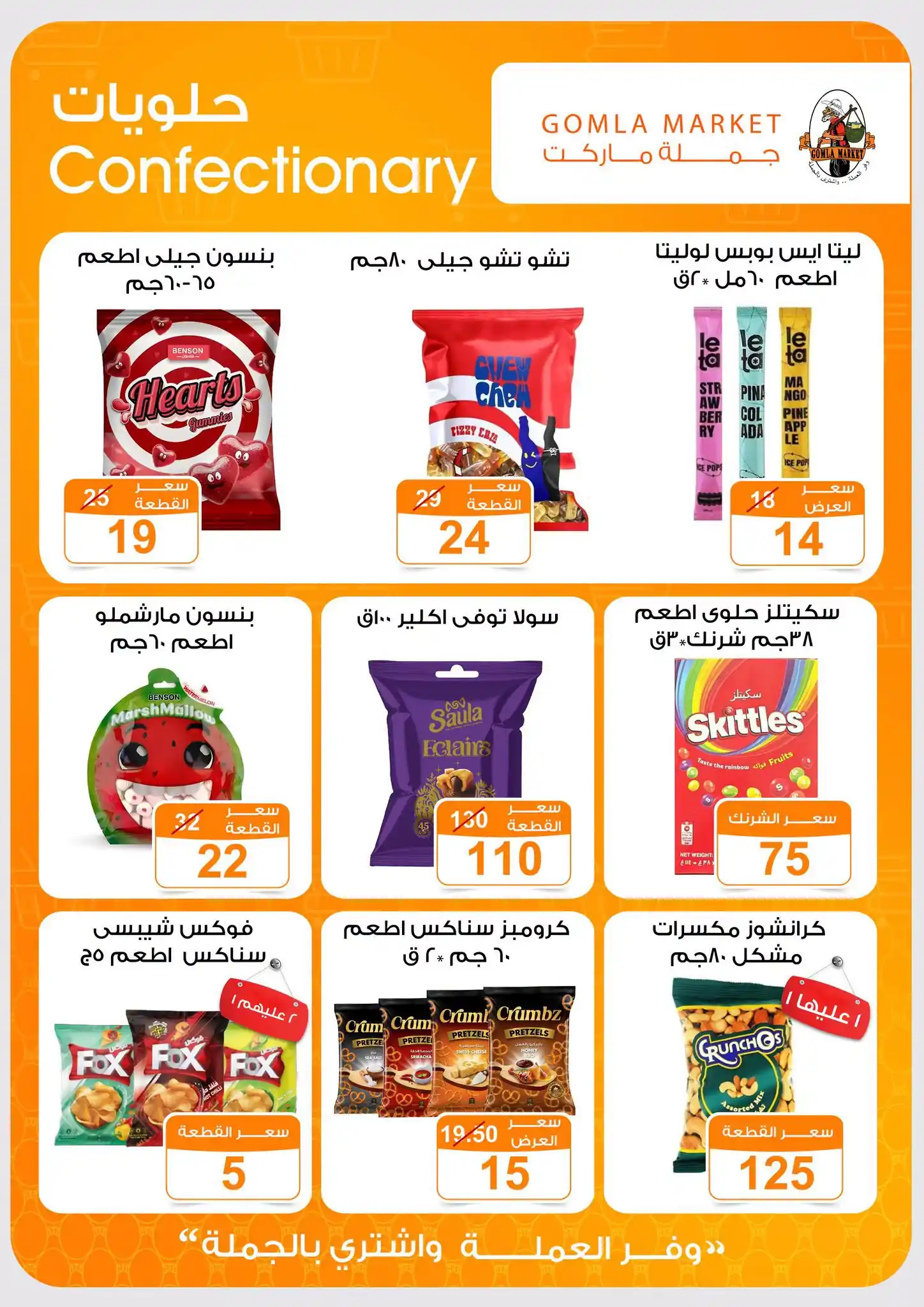 عروض فتح الله جملة صفحة 29