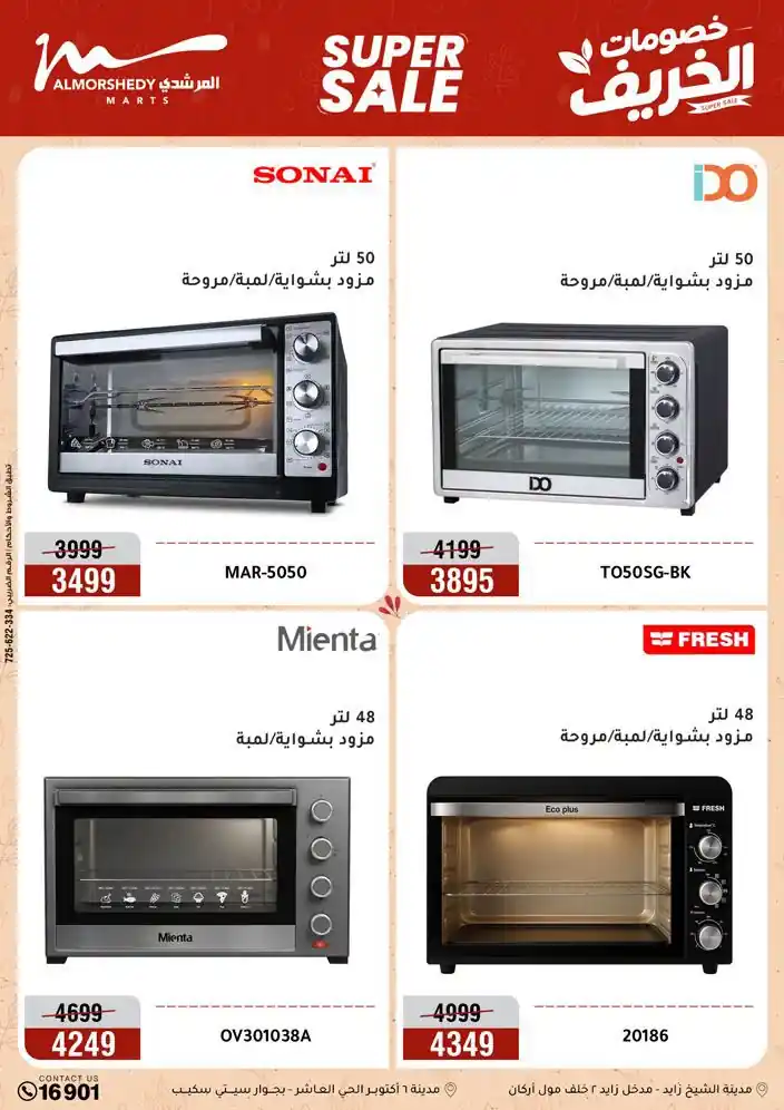 عروض المرشدى اليوم صفحة 29