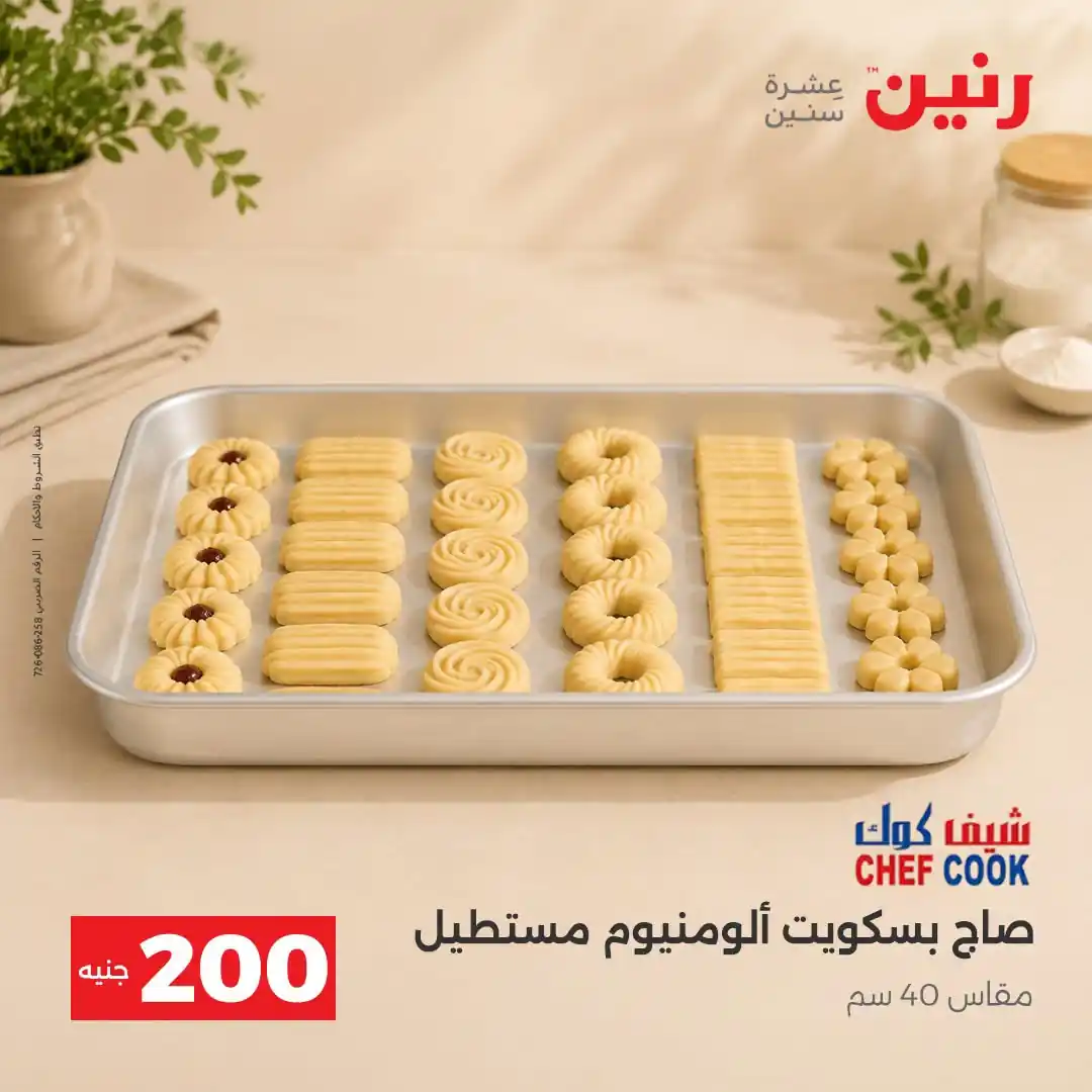 عروض رنين اليوم صفحة 29