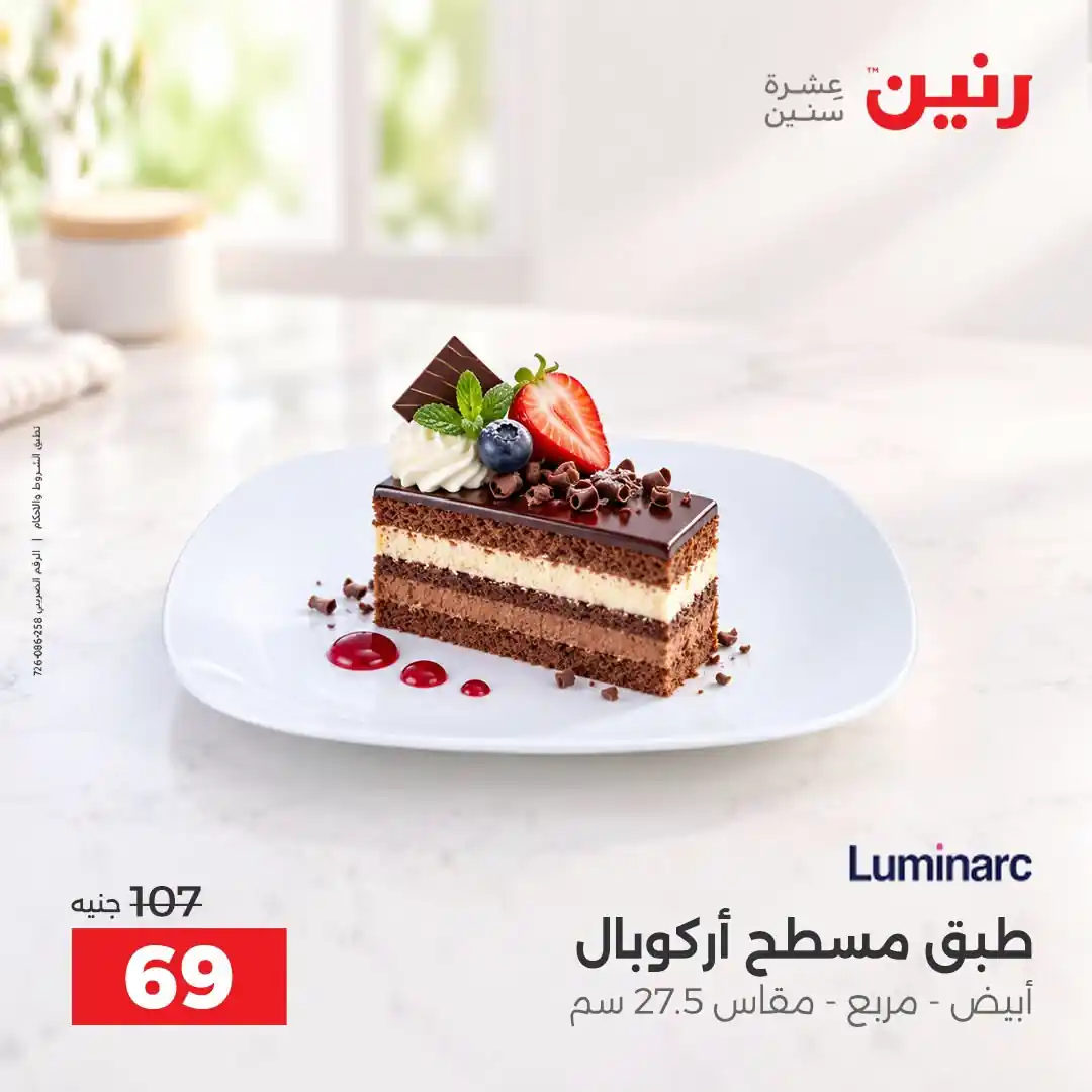 عروض رنين اليوم صفحة 29