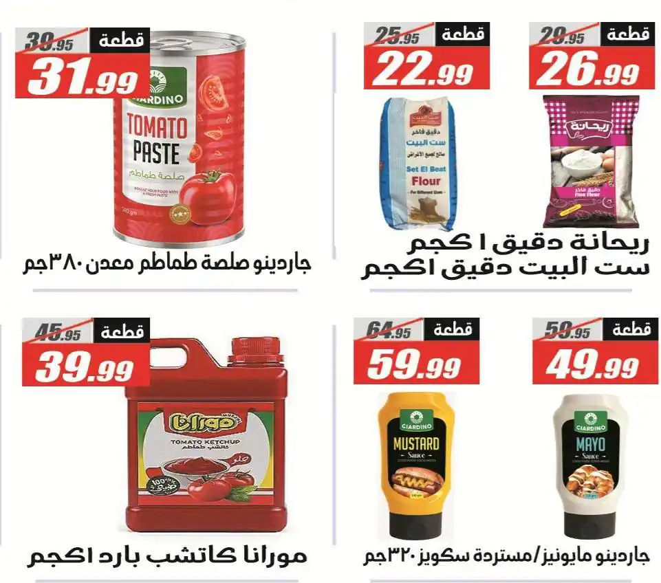 عروض الفرجانى اليوم صفحة 29