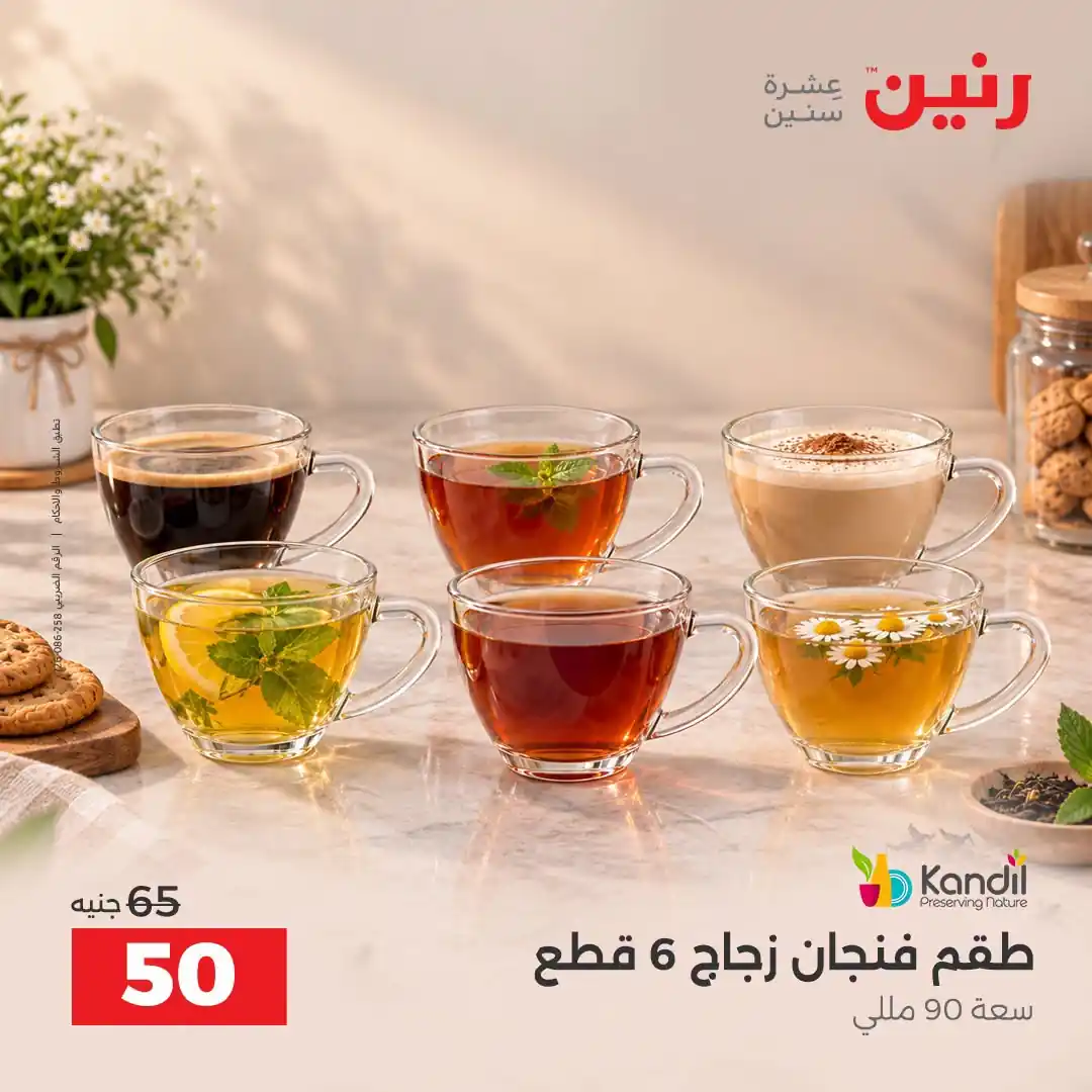 عروض رنين اليوم صفحة 29