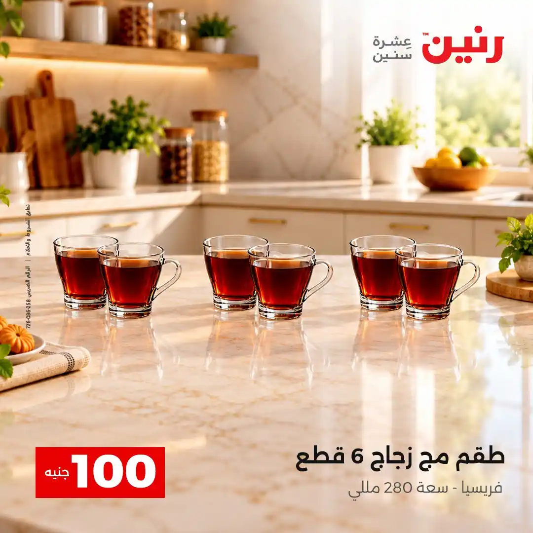 عروض رنين اليوم صفحة 29