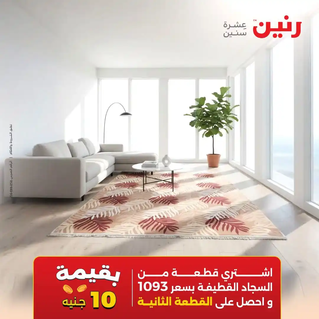 عروض رنين اليوم صفحة 29