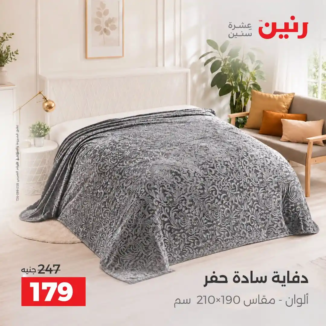 عروض رنين اليوم صفحة 29