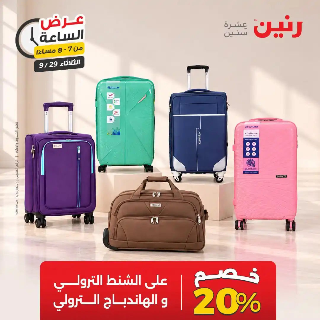 عروض رنين اليوم صفحة 29