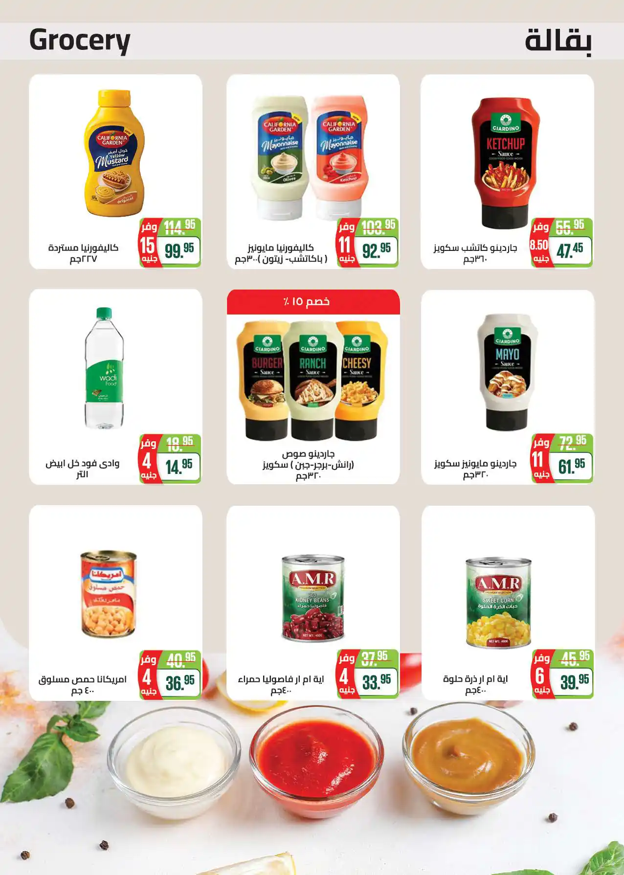 عروض سعودى ماركت صفحة 29