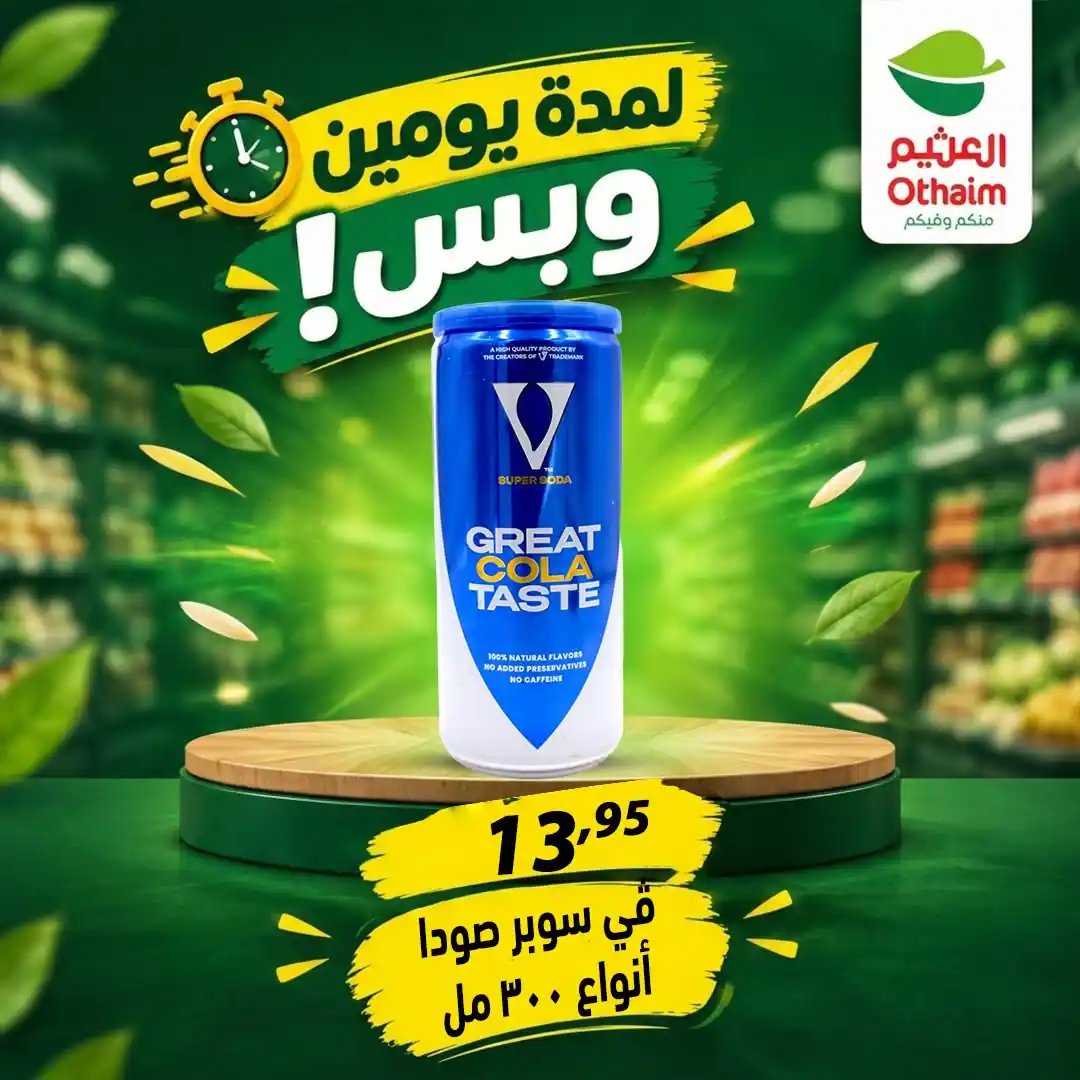 عروض العثيم مصر صفحة 29