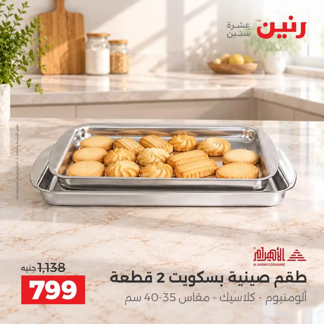 عروض رنين اليوم صفحة 29
