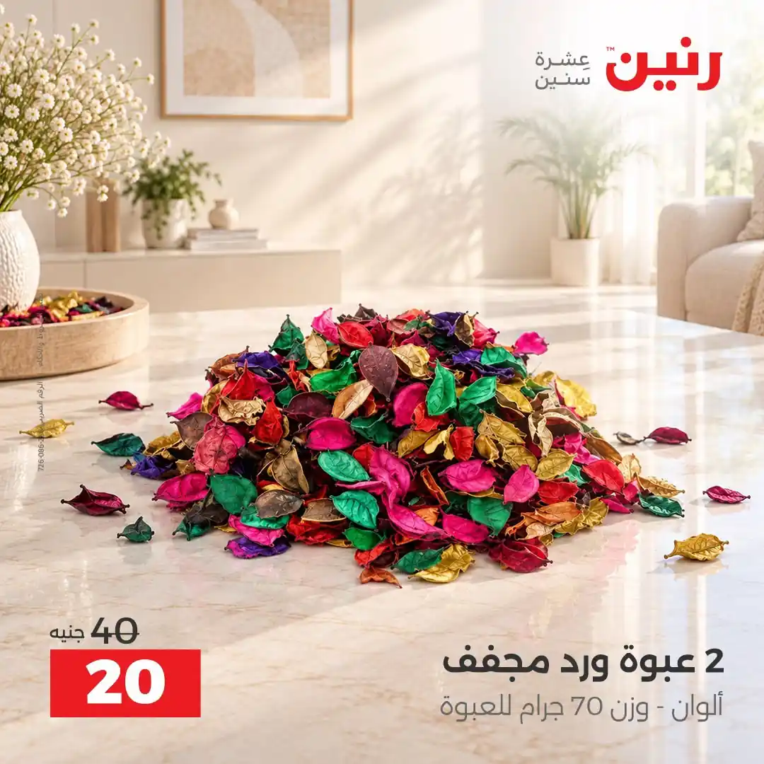 عروض رنين اليوم صفحة 29