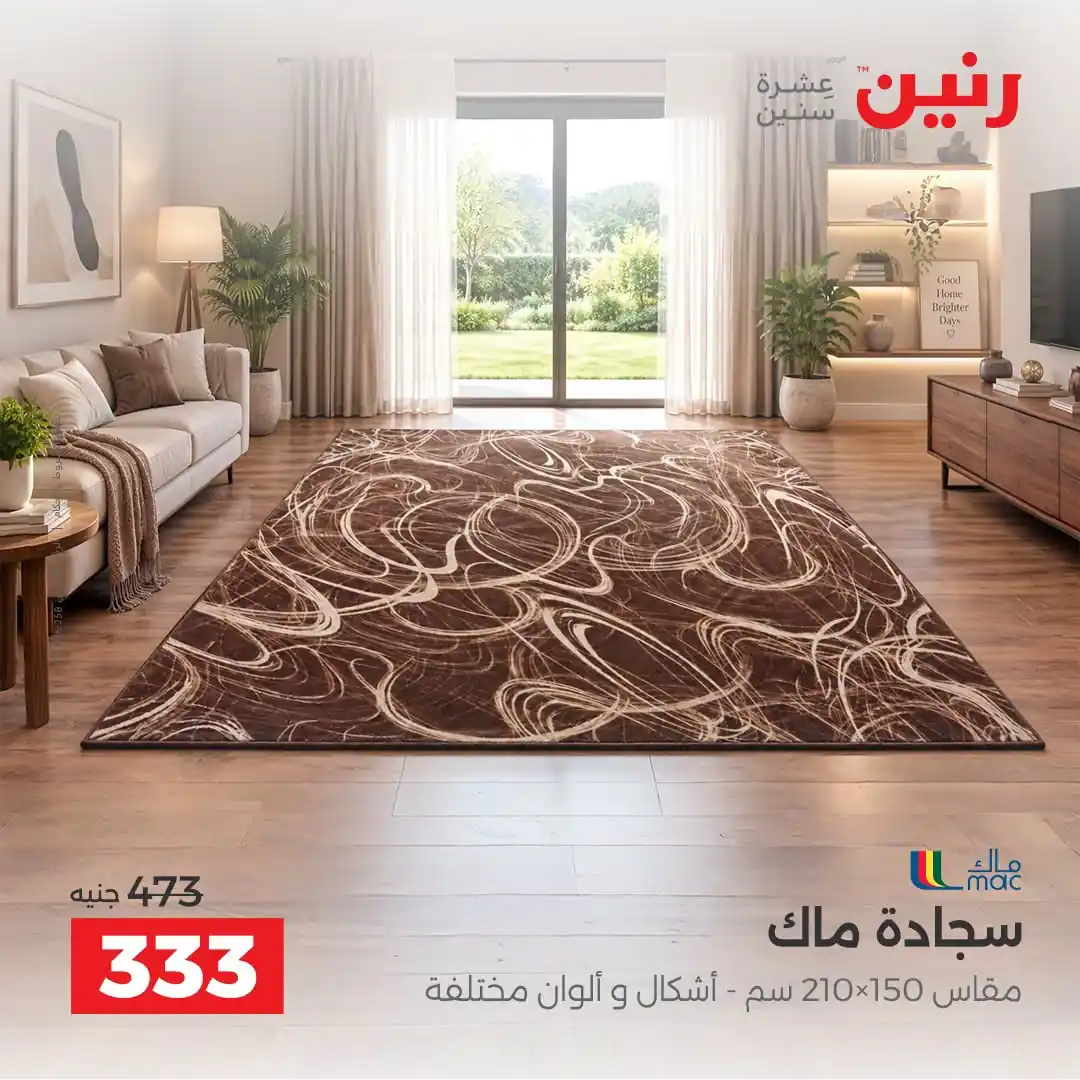 عروض رنين اليوم صفحة 29