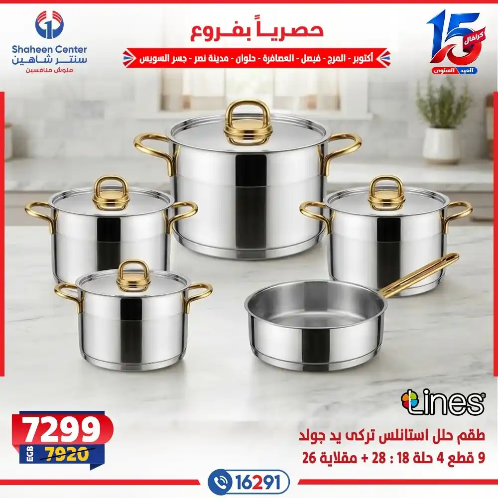 عروض سنتر شاهين اليوم صفحة 29