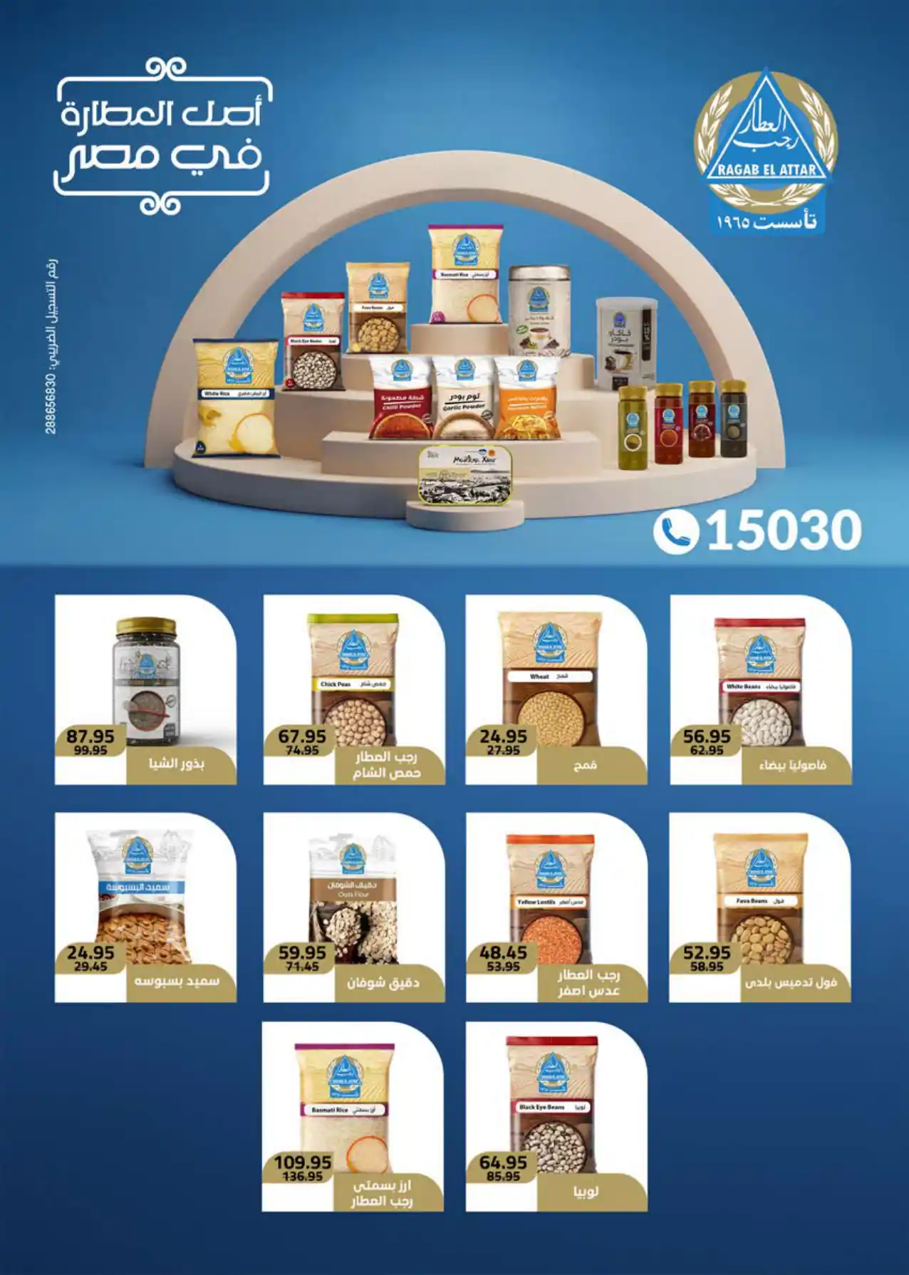 عروض سعودى ماركت الصفحة رقم 30