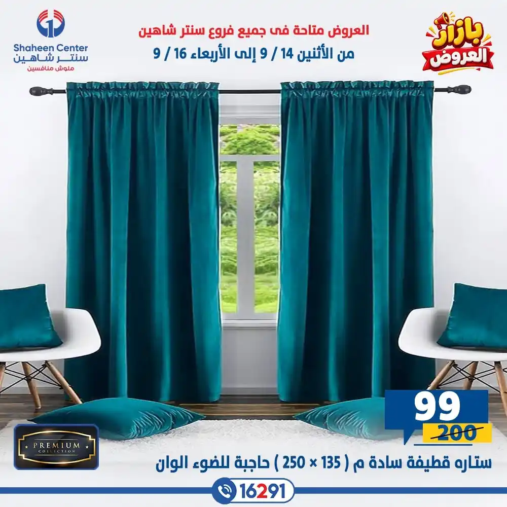 عروض سنتر شاهين اليوم الصفحة رقم 30