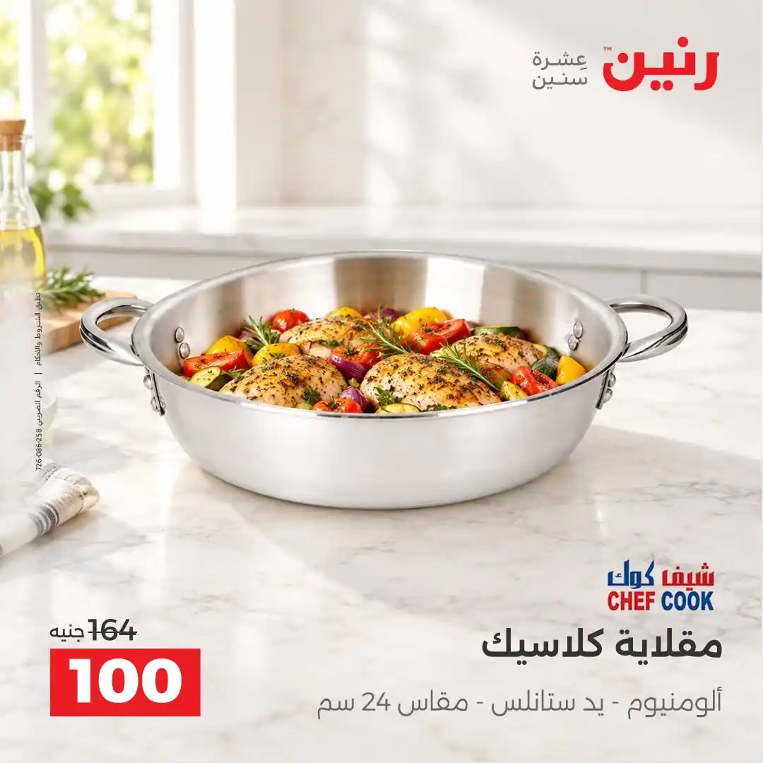 عروض رنين اليوم صفحة 30