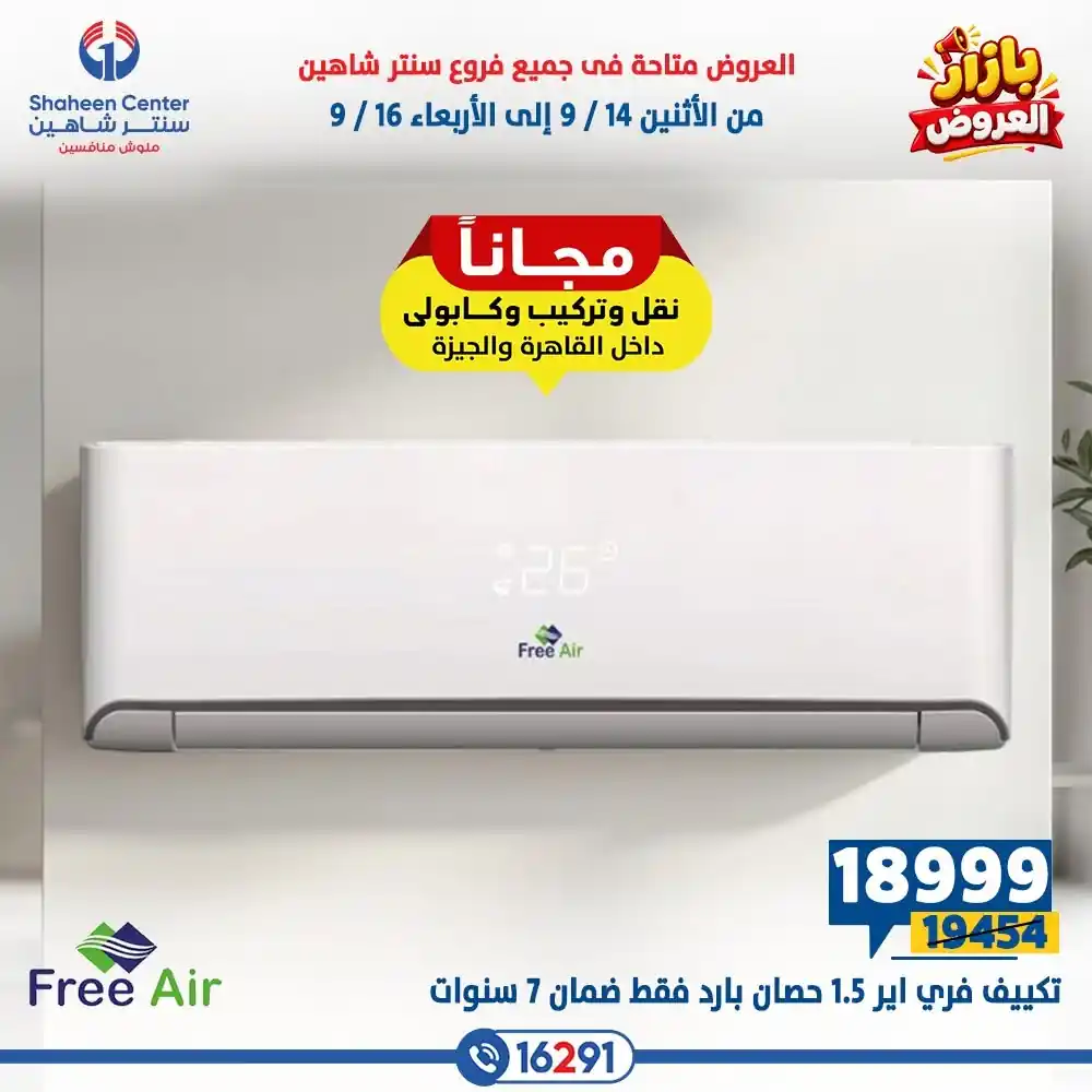 عروض سنتر شاهين اليوم الصفحة رقم 30