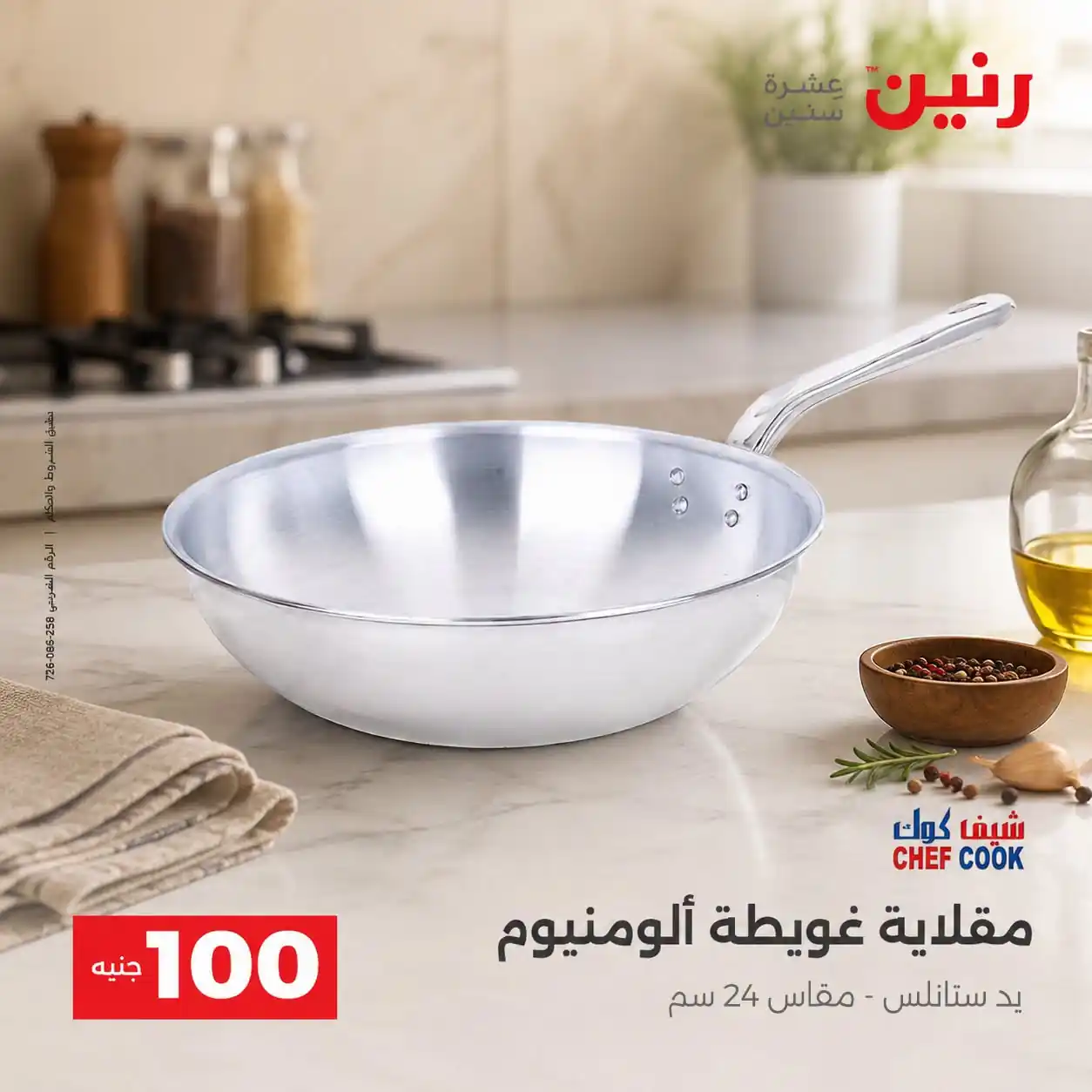 عروض رنين اليوم صفحة 30