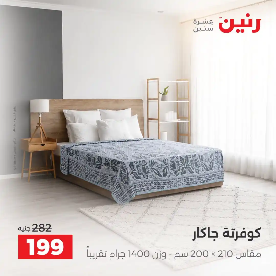عروض رنين اليوم الصفحة رقم 30