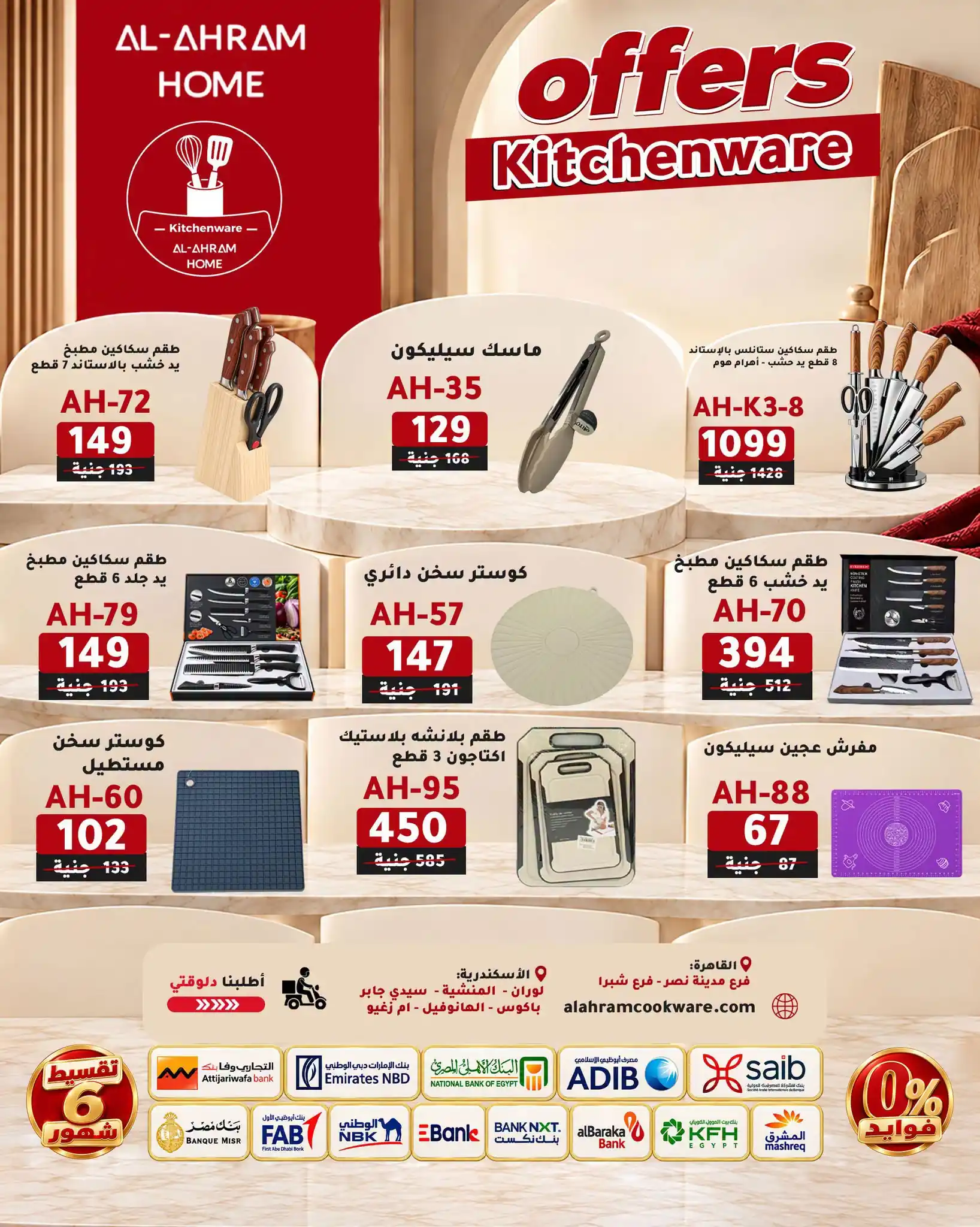 عروض الومنيوم الاهرام الصفحة رقم 30