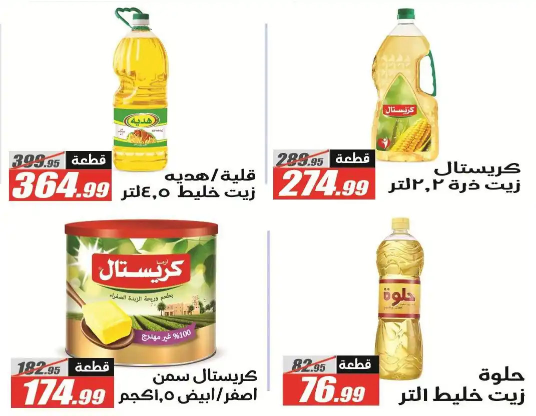 عروض الفرجانى اليوم الصفحة رقم 30