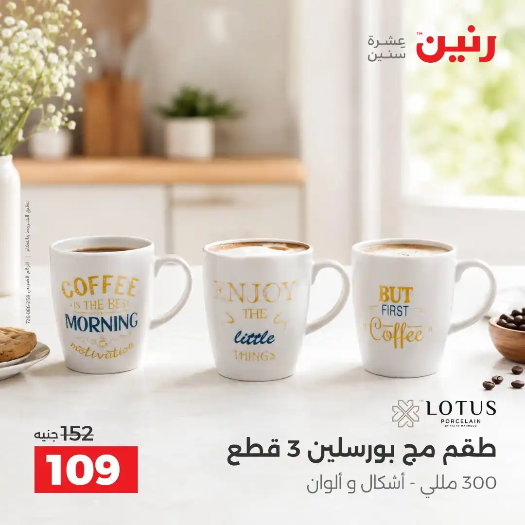 عروض رنين اليوم الصفحة رقم 30