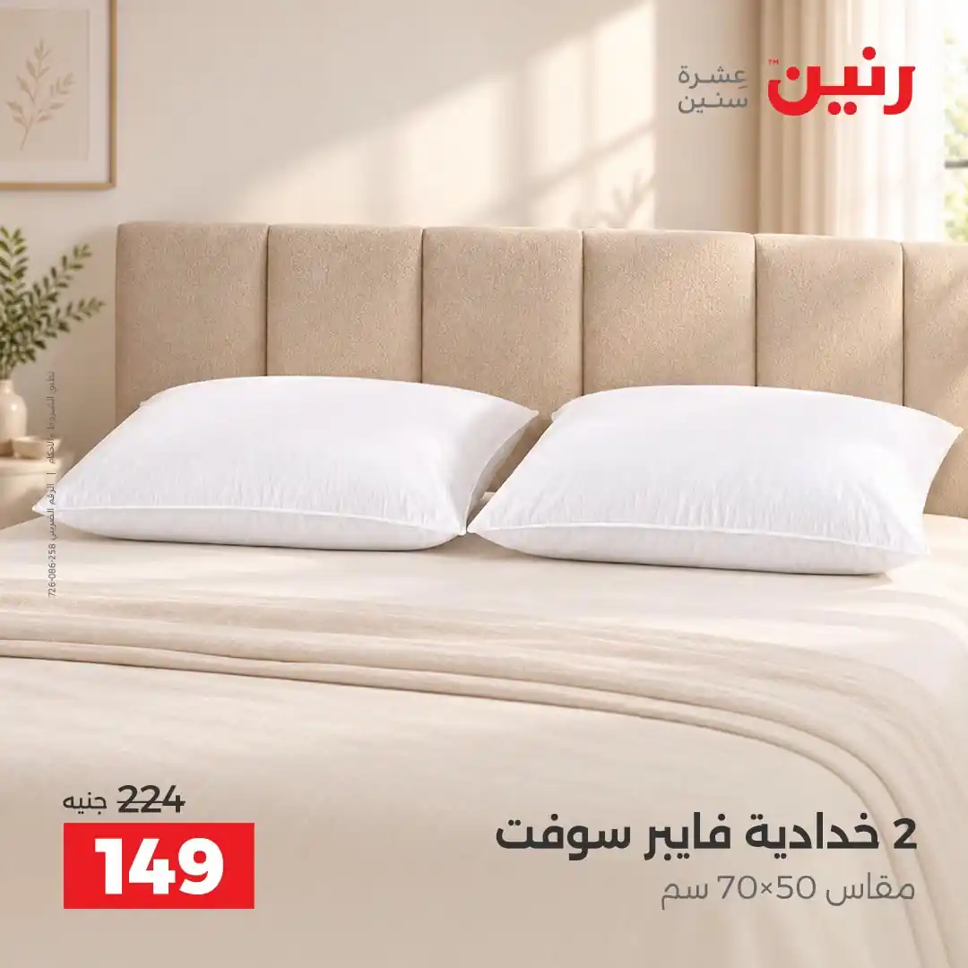 عروض رنين اليوم صفحة 30