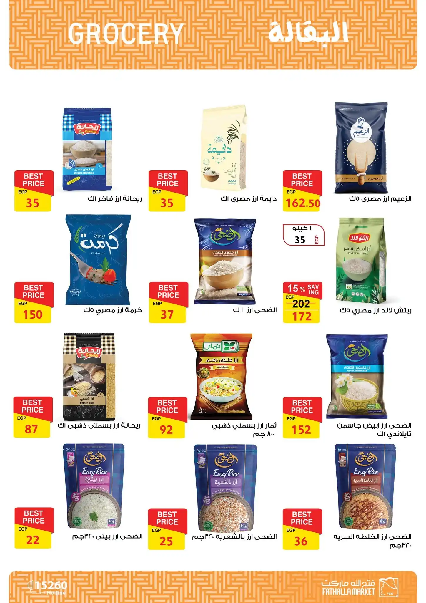 عروض فتح الله ماركت صفحة 30