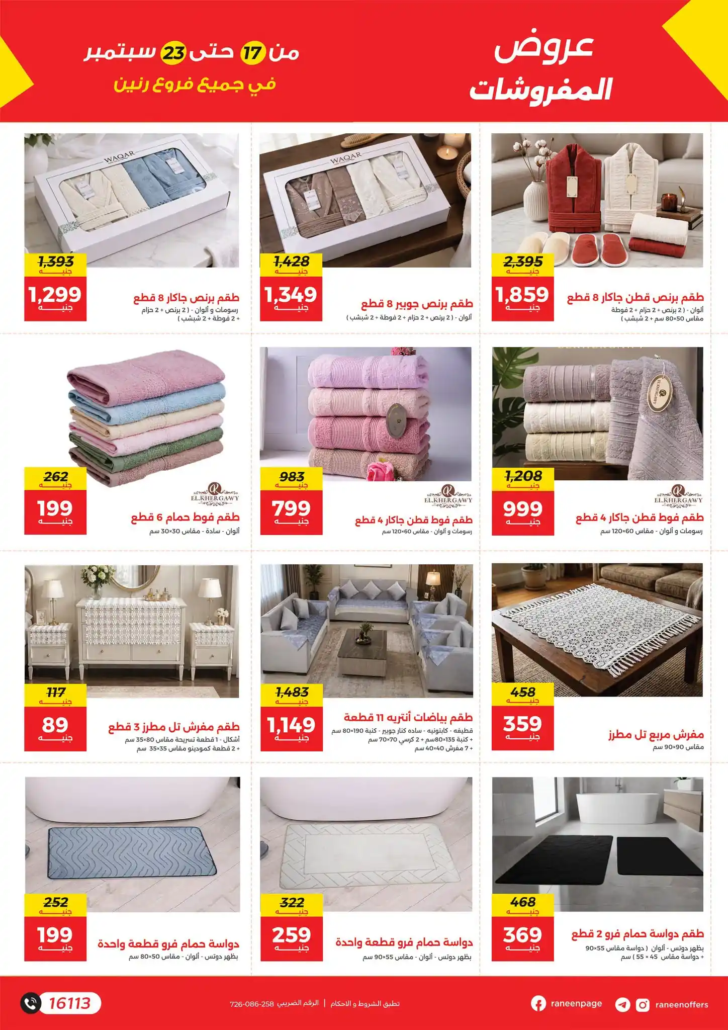 عروض رنين اليوم الصفحة رقم 30