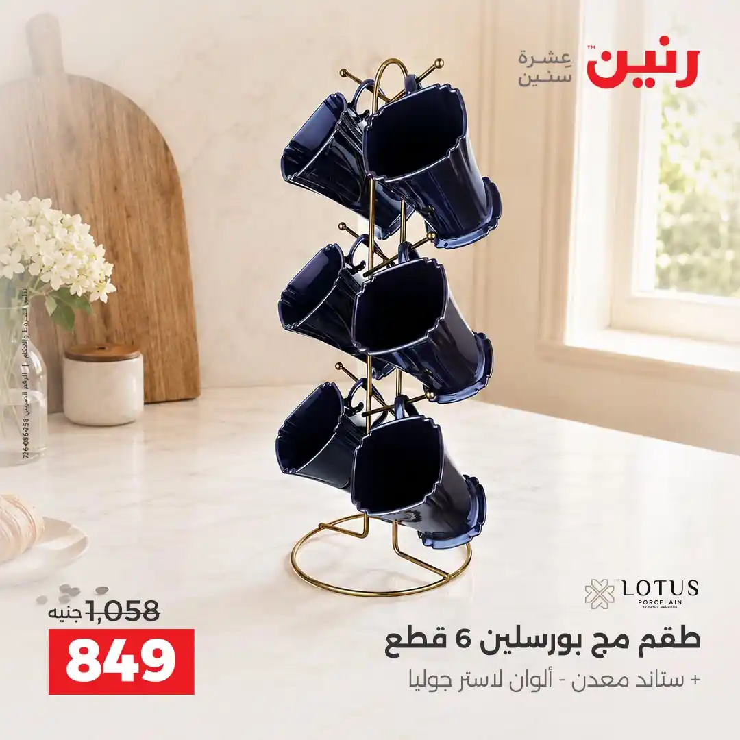 عروض رنين اليوم الصفحة رقم 30