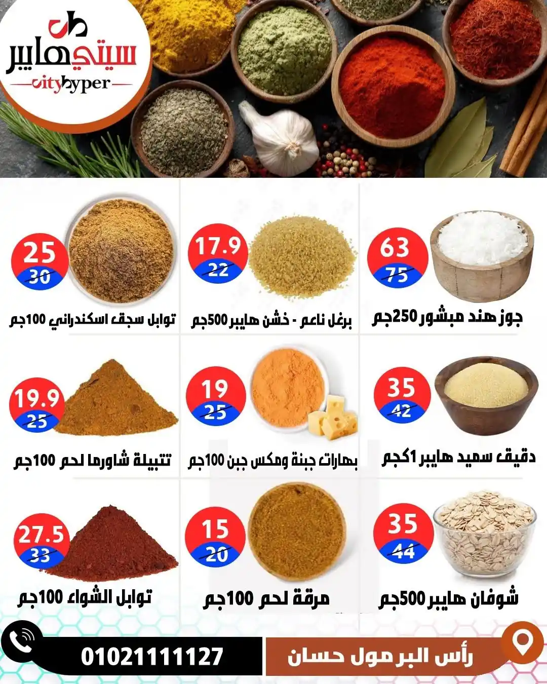 عروض سيتي هايبر الصفحة رقم 30