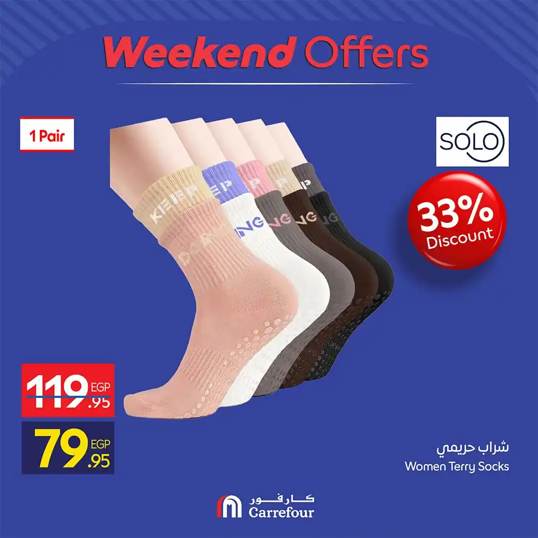 عروض كارفور اليوم الصفحة رقم 30