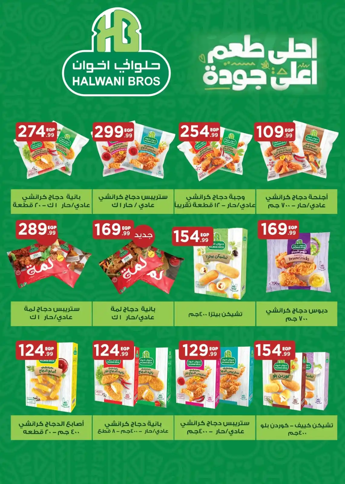 عروض المحلاوى ستورز الصفحة رقم 30